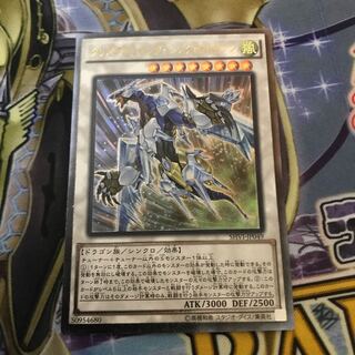 Crystal Wing Synchro Dragon Ultimate Rare
