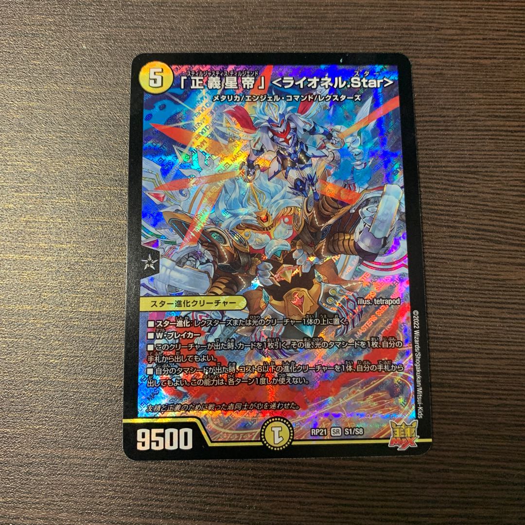 The "Righteous Star Emperor" <Lionel.Star>.