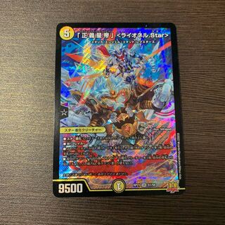 The "Righteous Star Emperor" <Lionel.Star>.