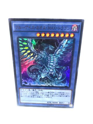 Snubbull Eyes Chaos MAX Dragon [KC Ultra] {MVP1-JP004} [Ritual