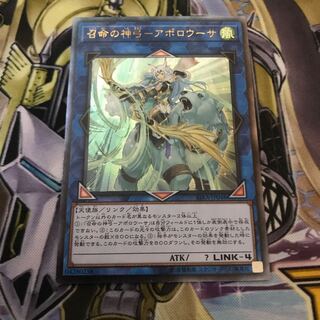 The Divine Bow of Invocation - Apollousa Ultimate Rare