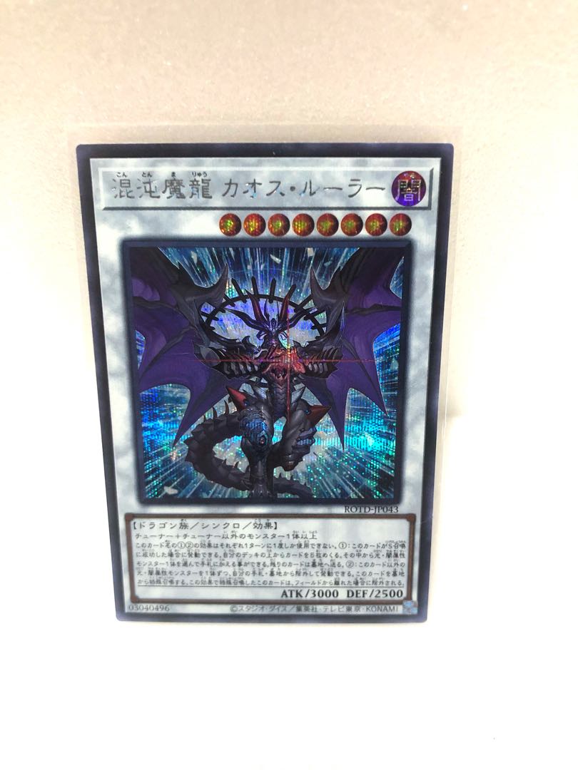 Chaos Demon Dragon Chaos Ruler [Secret] {ROTD-JP043} [Synchro