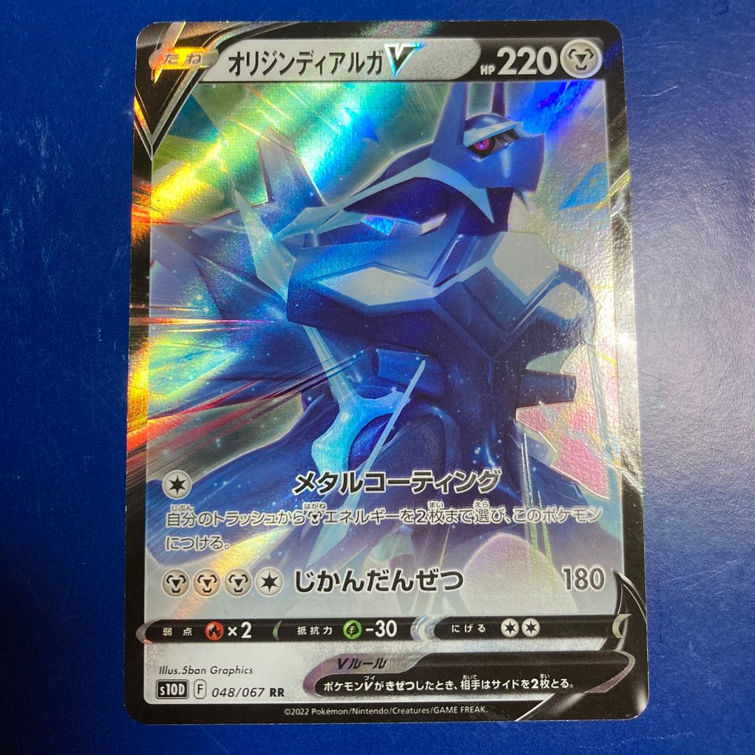 オリジンディアルガv RR