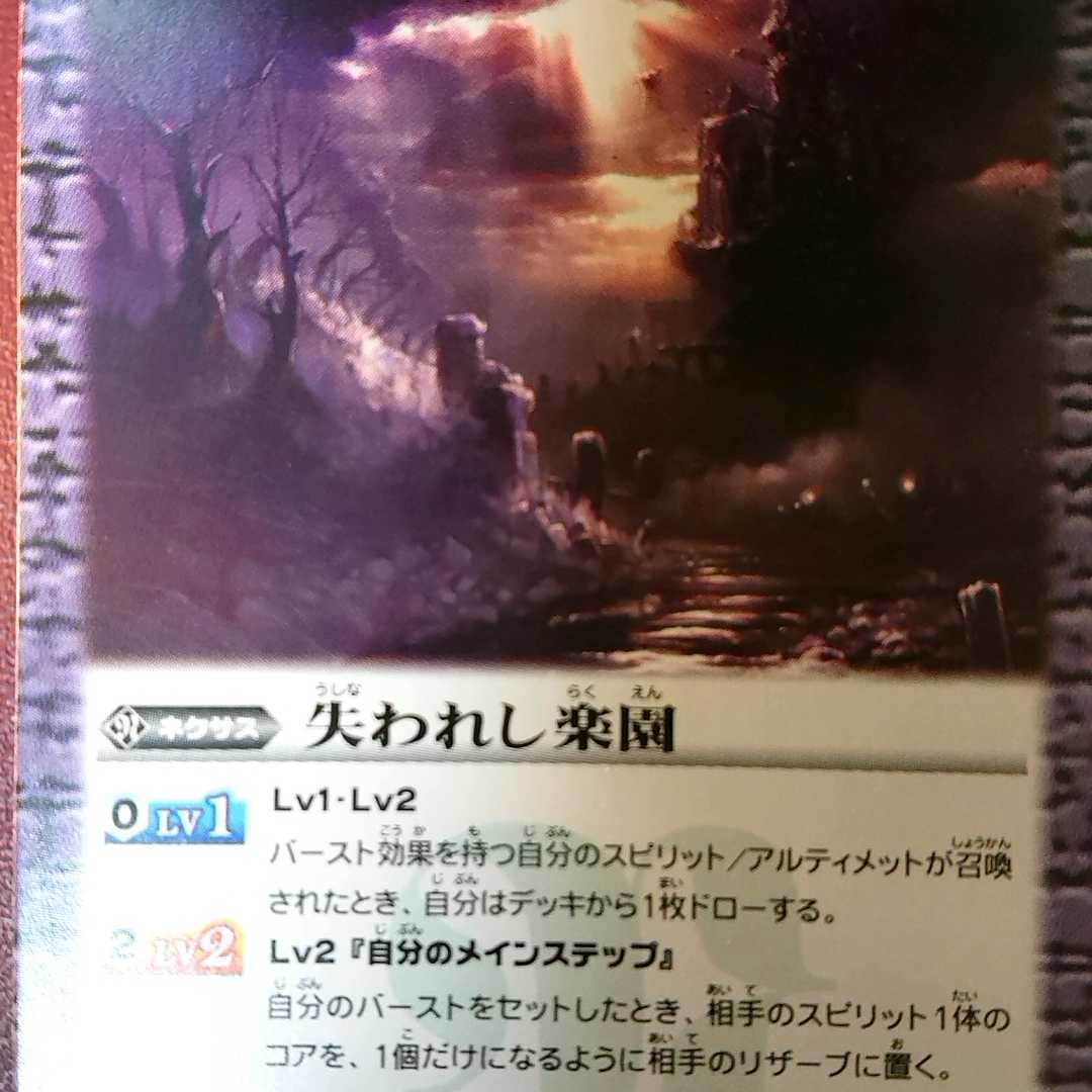 失われし楽園 1枚