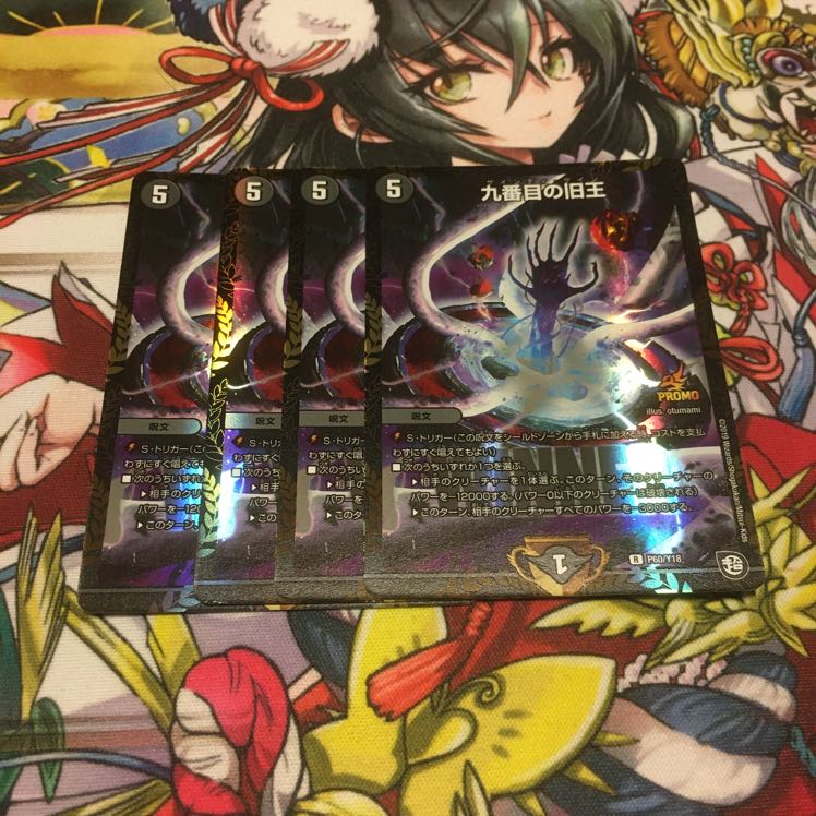 九番目の旧王　winner 4枚