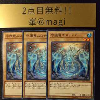 守護竜ユスティア ノーマル