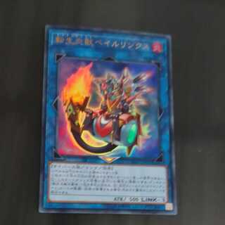 Salamangreat Balelynx Ultra Rare JPP02 [Mokurindo