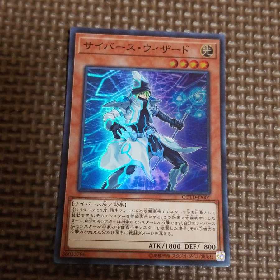 サイバースウィザード