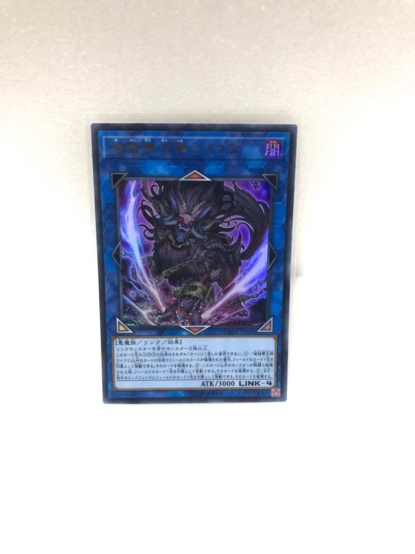 Unchained Abomination [Ultra] {CHIM-JP045}