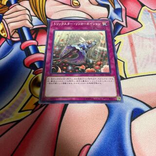 トリックスター・リンカーネイション