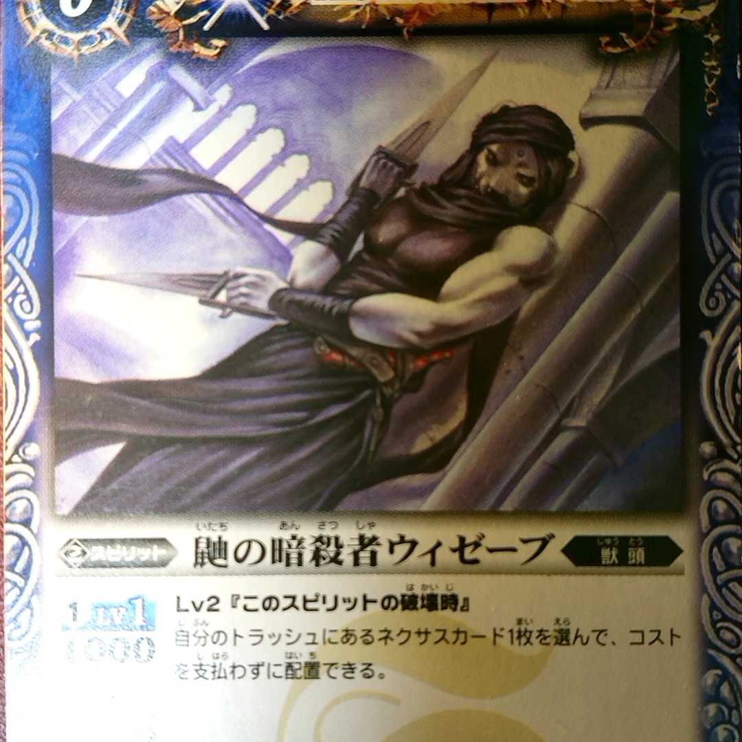 鼬の暗殺者ウィゼーブ