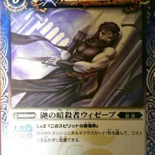 鼬の暗殺者ウィゼーブ