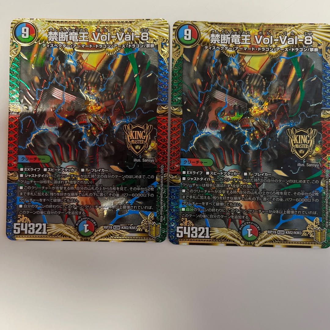 Forbidden Dragon King Vol-Val-8