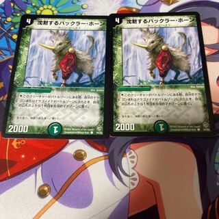 Bakkra Horn, the Silent