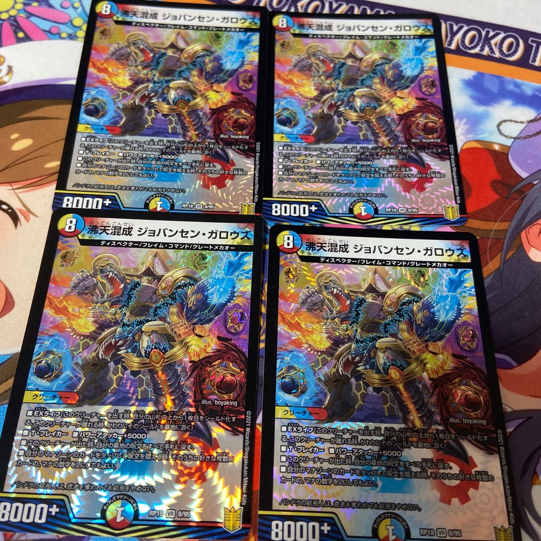 沸点混成　ジョバンセン・ガロウズ 1枚