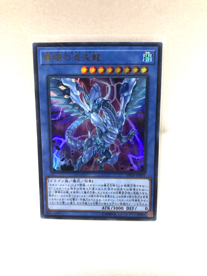 Blue-Eyes Chaos Dragon [Ultra] {DP20-JP001} [Ritual