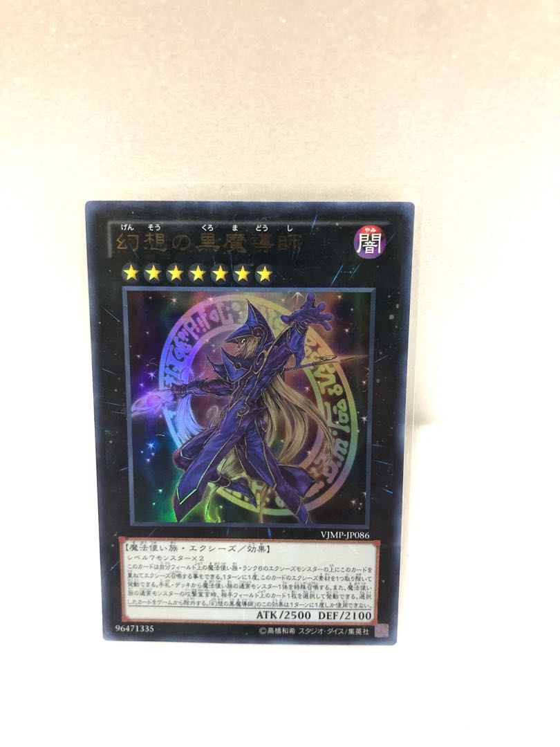 Ebon Illusion Magician [Ultra] {VJMP-JP086}