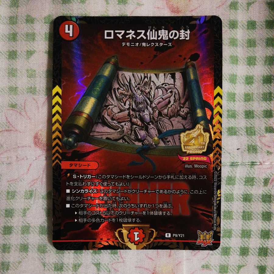 Lowest price! Romanesque Sacred Demon Seals