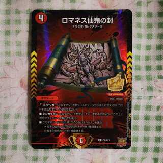 Lowest price! Romanesque Sacred Demon Seals