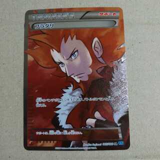 ポケカ フラダリ SR 1ED