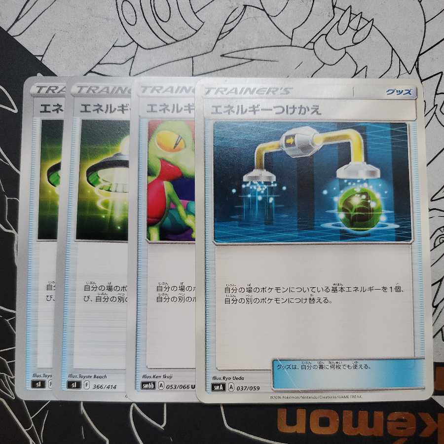 Energy Replacement 4-Piece Set