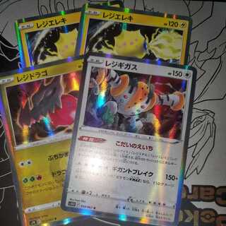 Regidrago Regi-Elektro Regigigas set