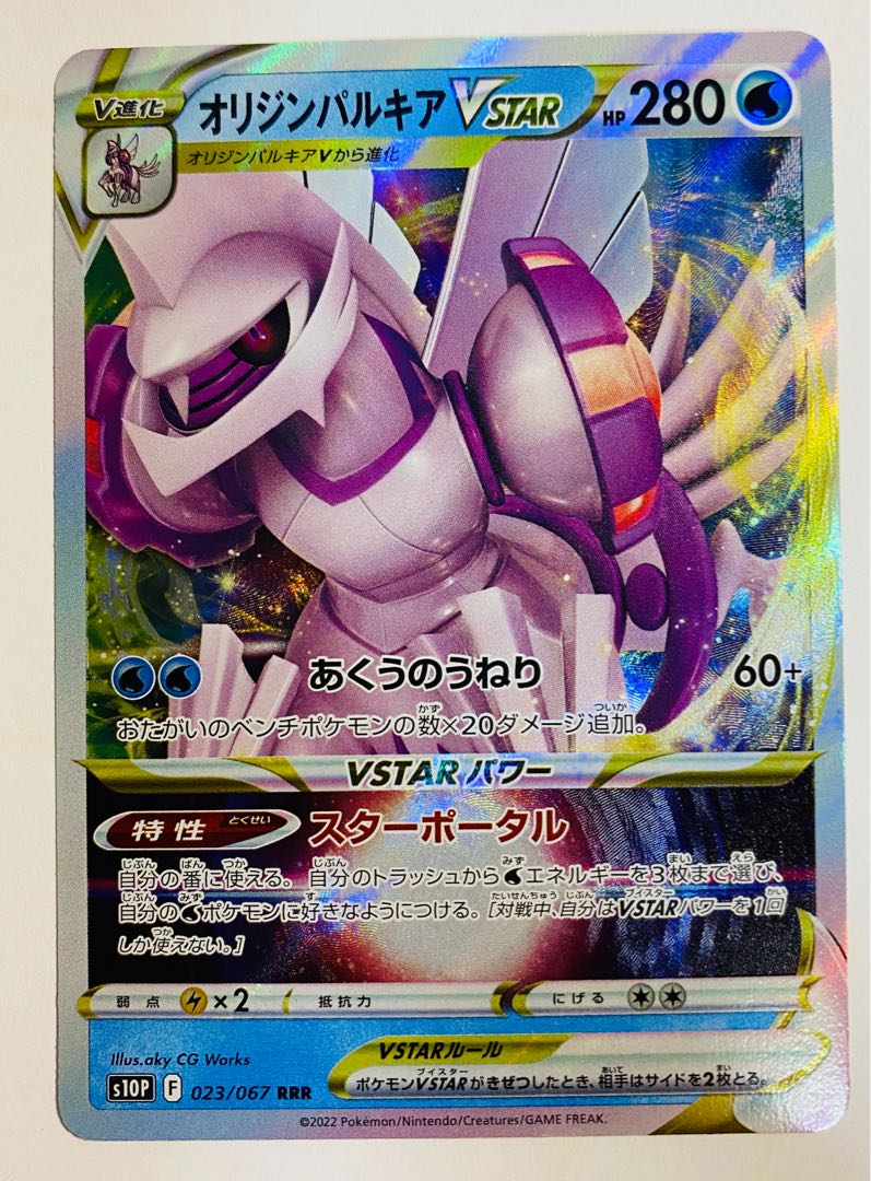 【24時間以内に発送可】オリジンパルキアVSTAR 1枚