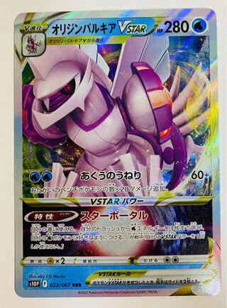 【24時間以内に発送可】オリジンパルキアVSTAR 1枚