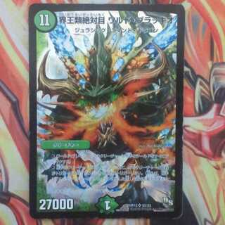 界王類絶対目ワルド・ブラッキオ【傷多め】