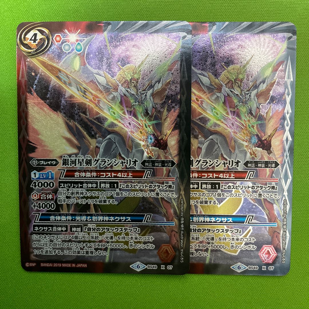 Galactic Star Sword Grand Chariot 2 pieces