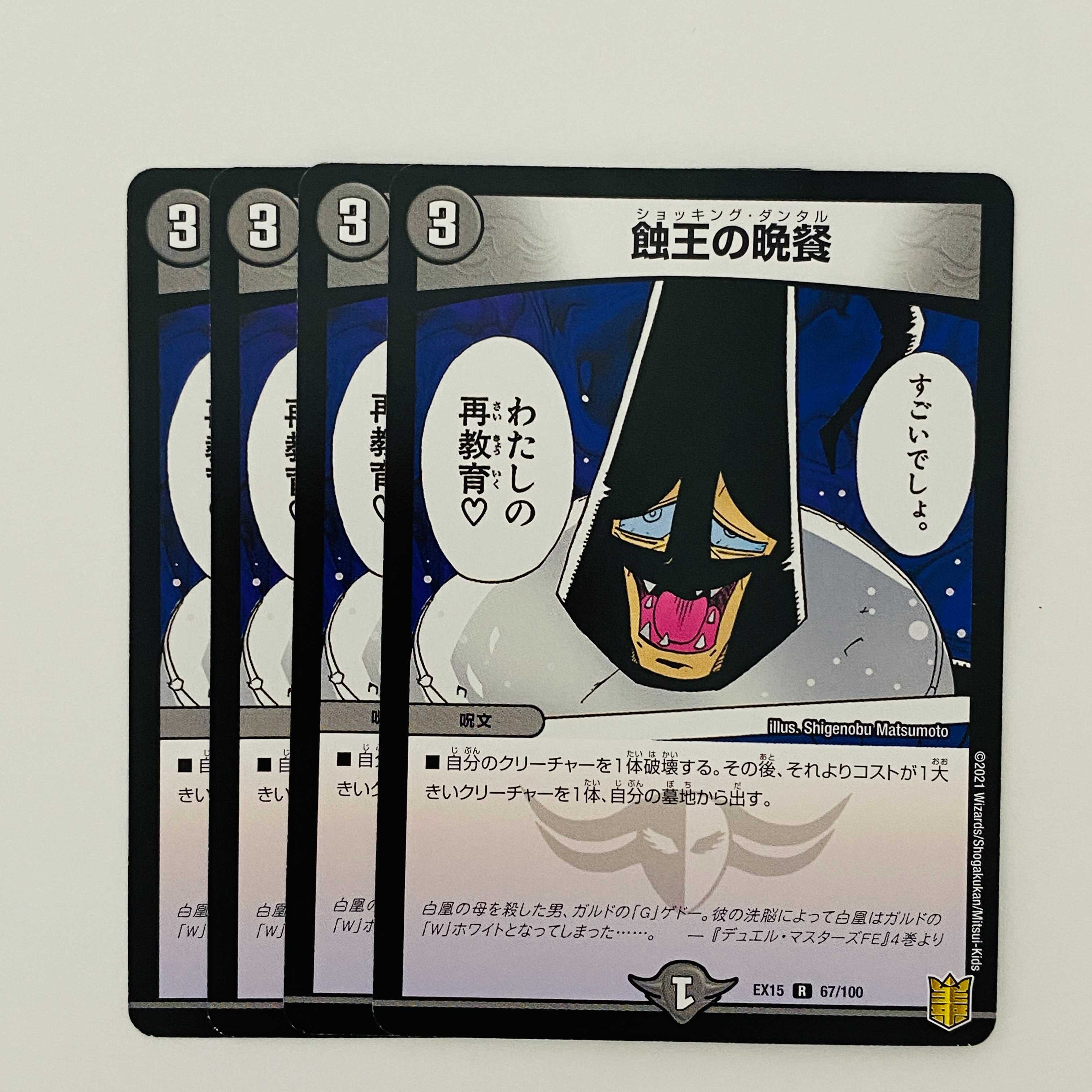 蝕王の晩餐 4枚