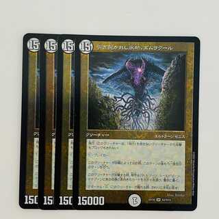 引き裂かれし永劫、エムラクール 4枚 DM-EX18-S2