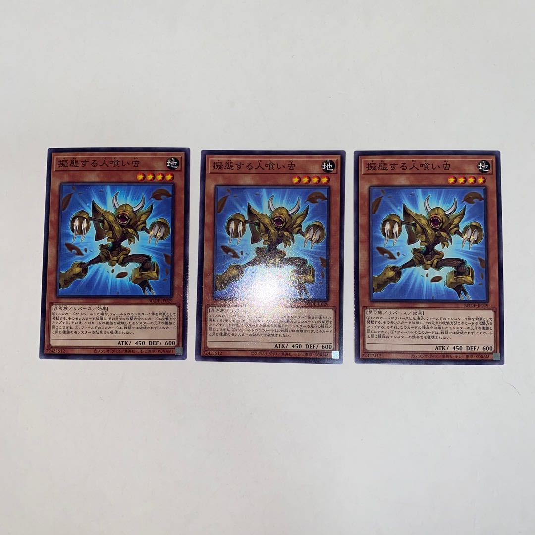 擬態する人喰い虫