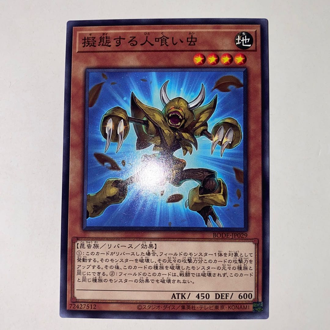 Mimicking Man-Eater Bug