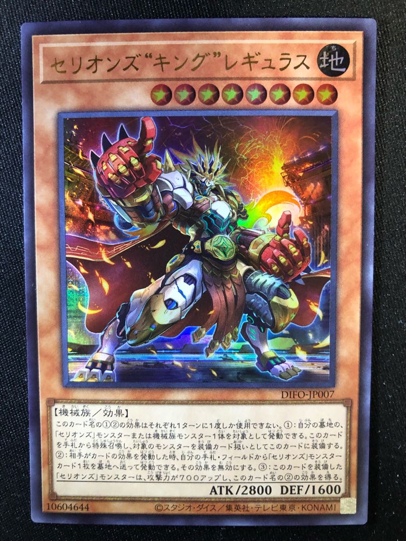 Therions "King" Regulus UR