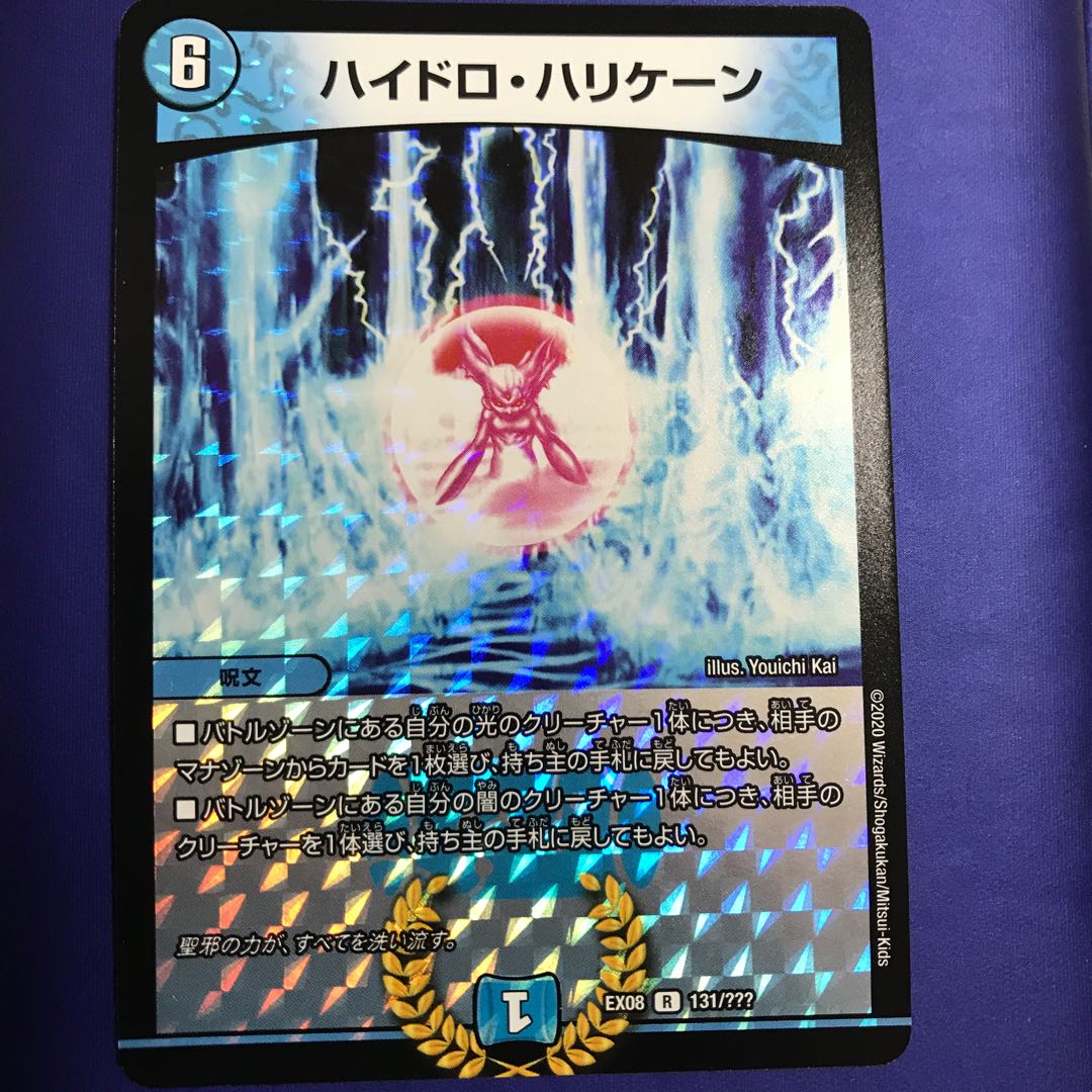 ハイドロ・ハリケーン