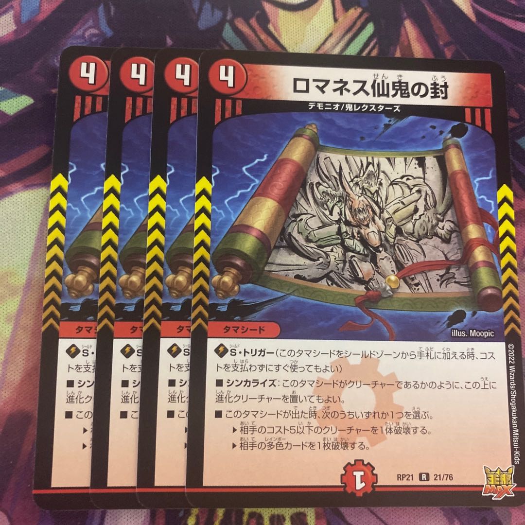 Romanesque Sacred Demon Seal