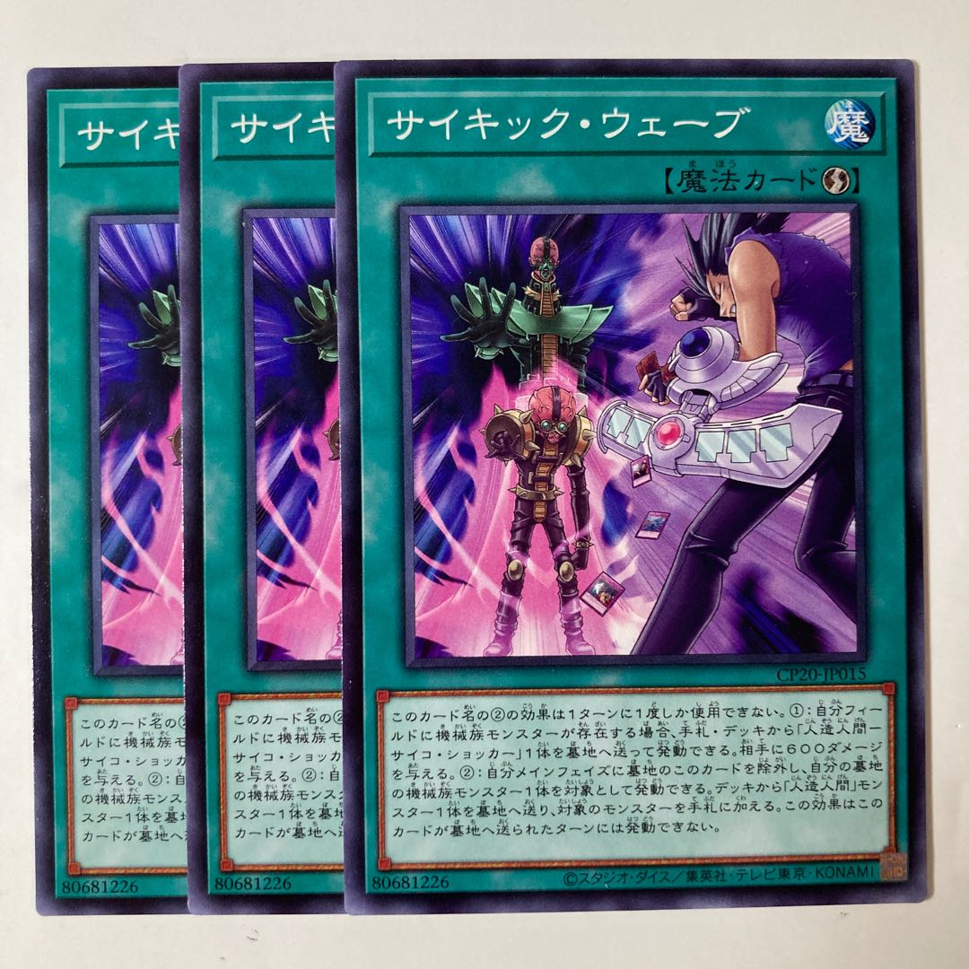 Psychic Wave ☆ 7261