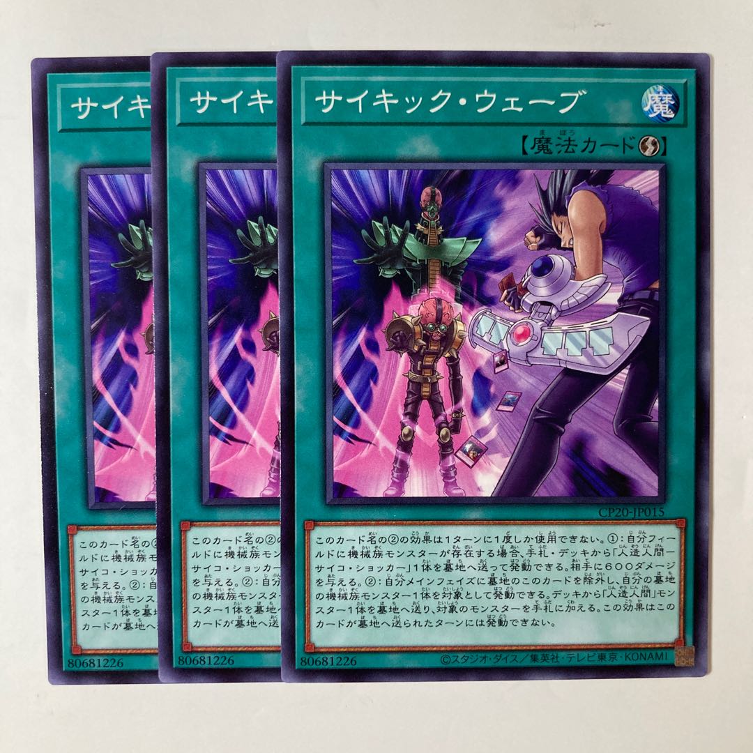 Psychic Wave ☆7262