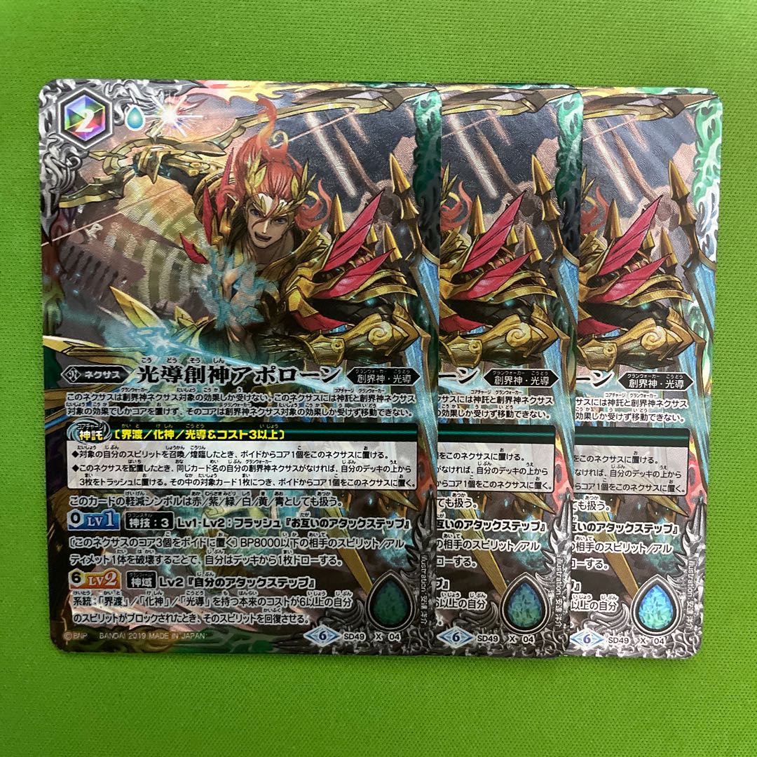 3 copies of Apollosi, the Light-Guiding Creator God