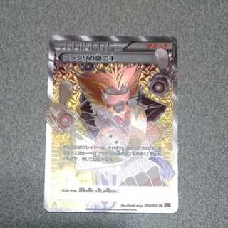 フラダリの奥の手 SR