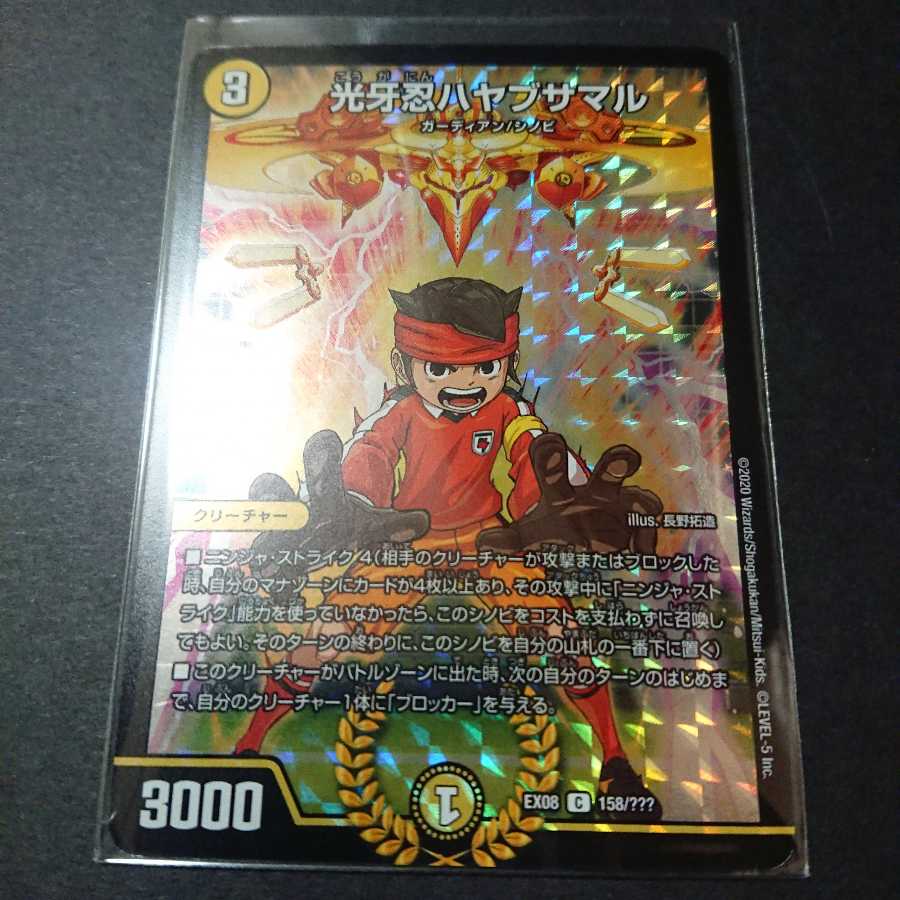 デュエマ デュエルマスターズ ハヤブサマル イナズマイレブン 1枚の