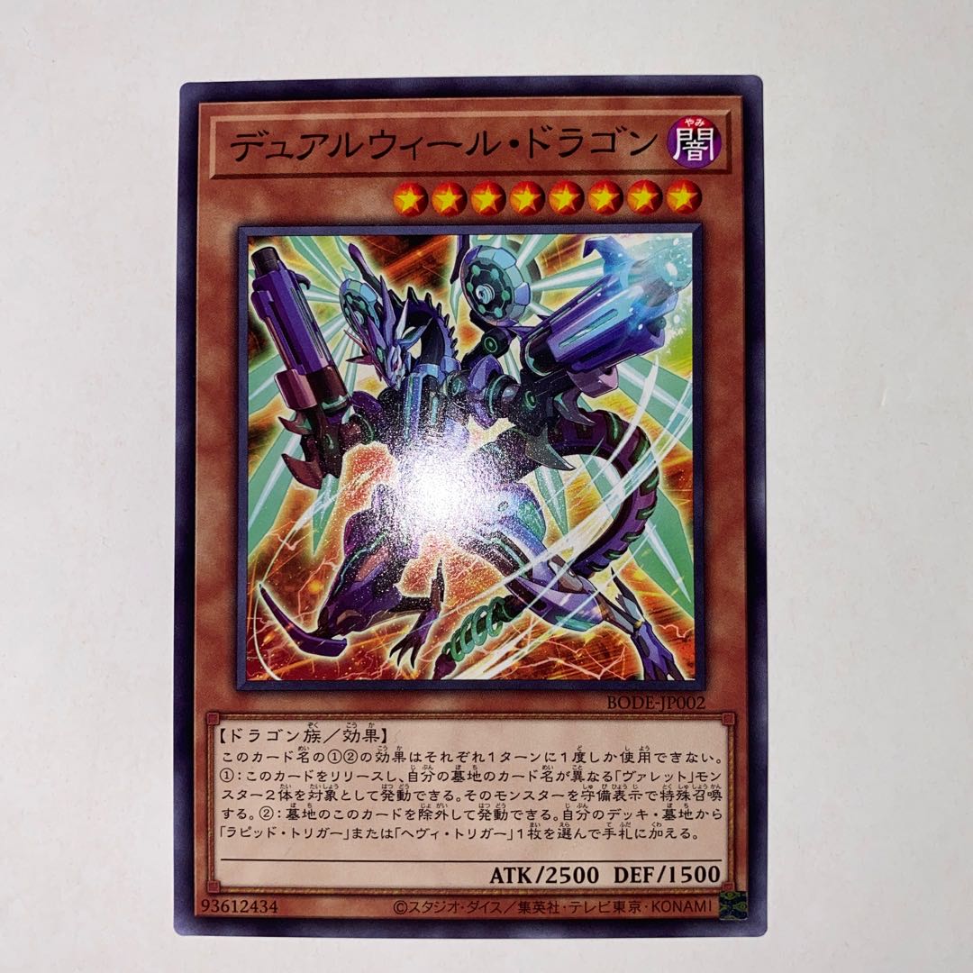 Double Disruptor Dragon