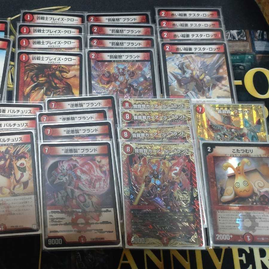 【赤単 我我我ガイアール・ブランド】 デッキ おまけつき