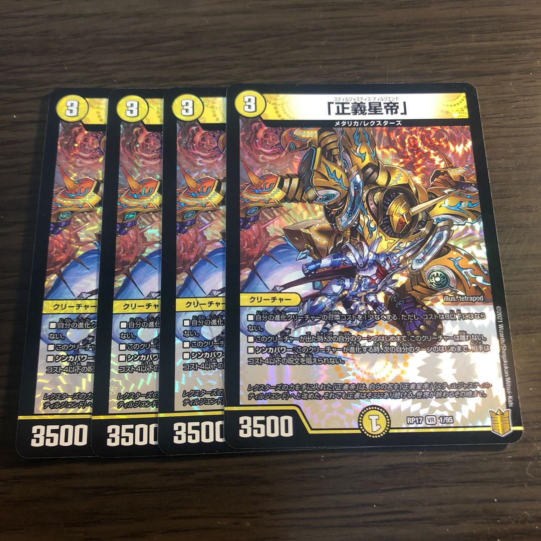 The Righteous Star Emperor.