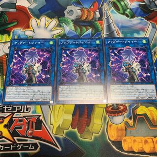 アップデートジャマー