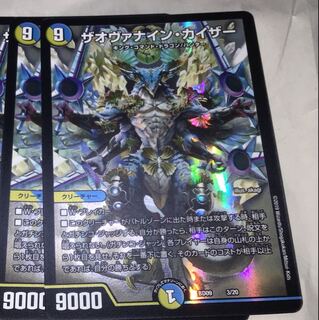 2枚 ザオヴァナインカイザー