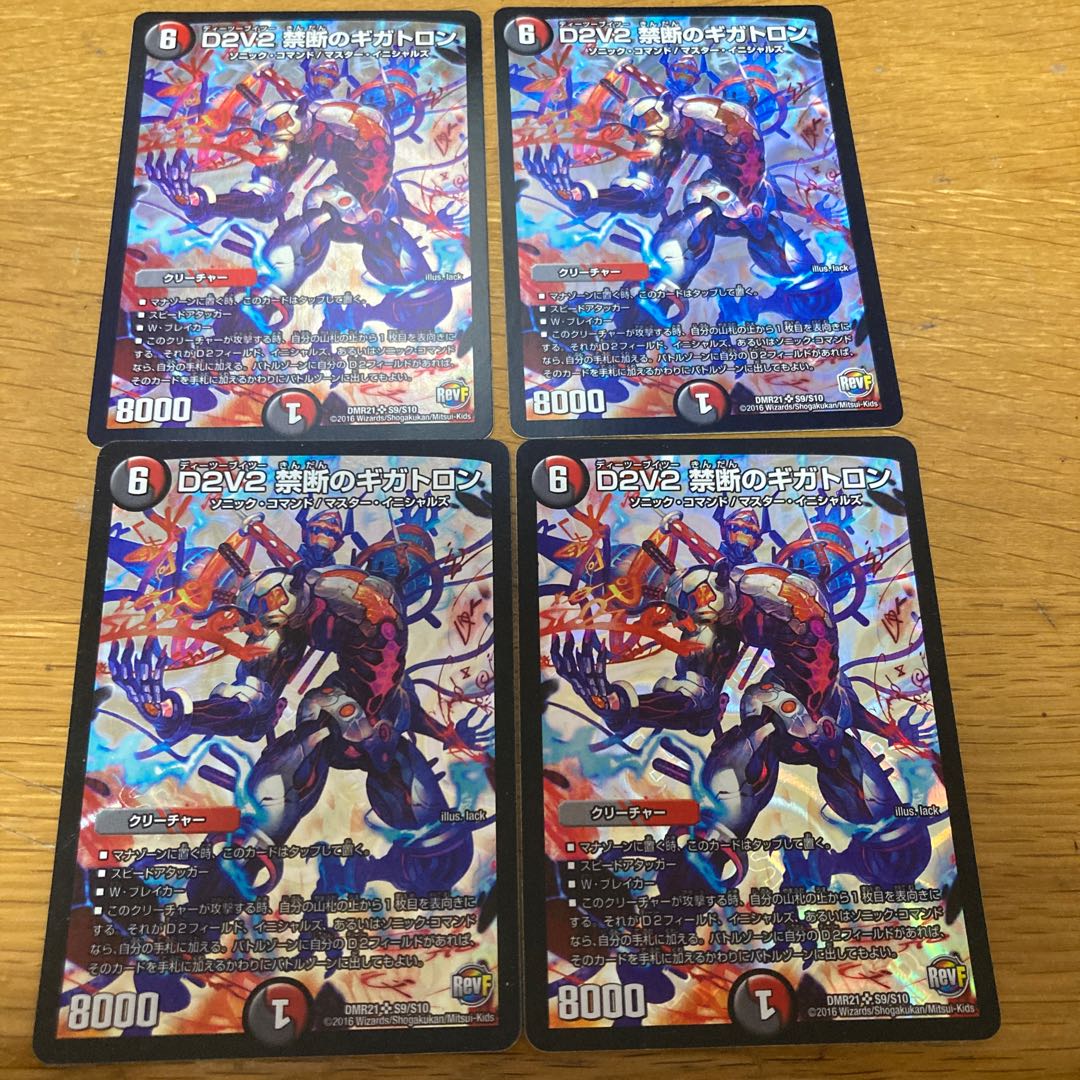 D2V2 Forbidden Gigatron 4 sheets