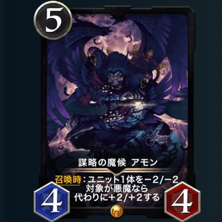 【スピあり】謀略の魔候アモン