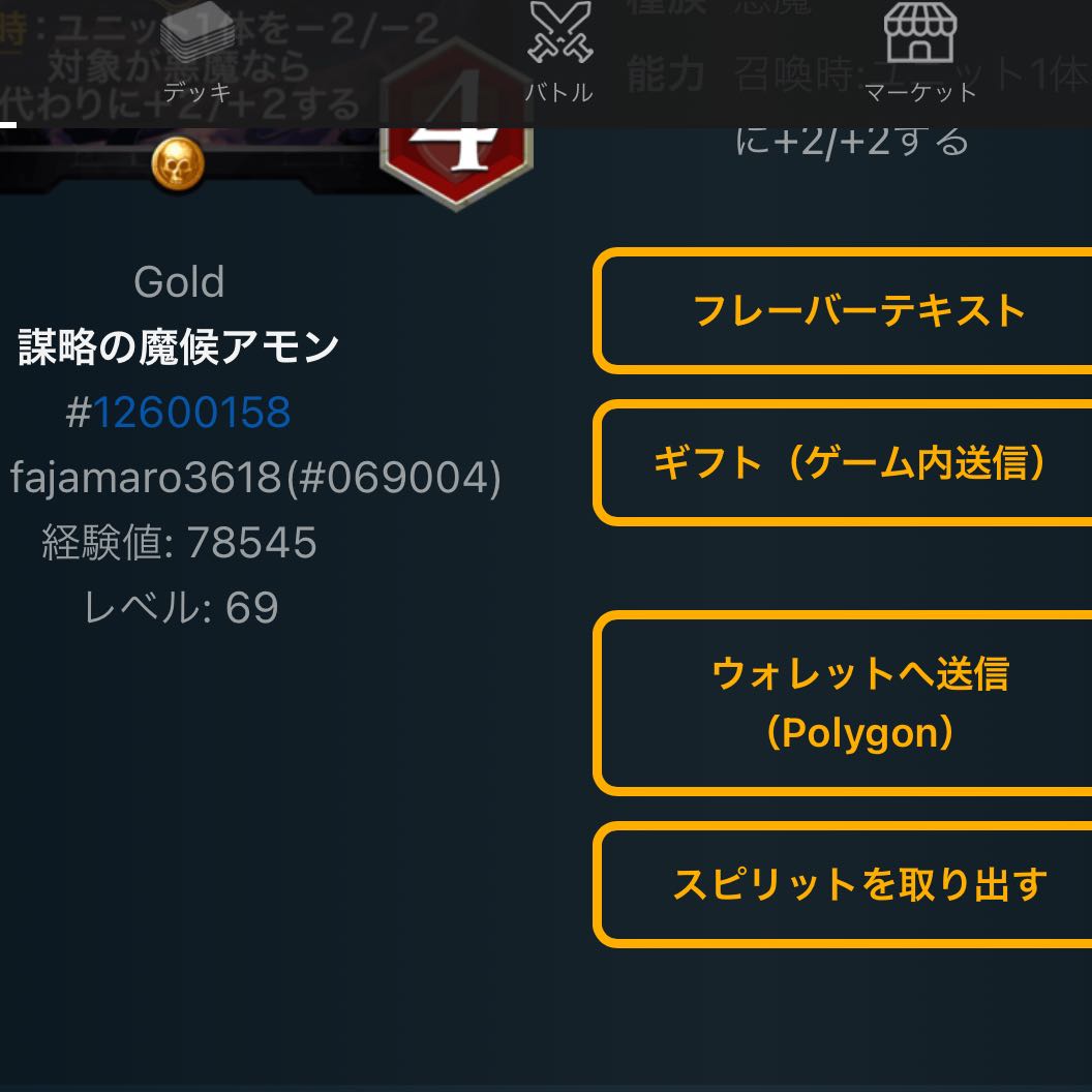 【スピあり】謀略の魔候アモン